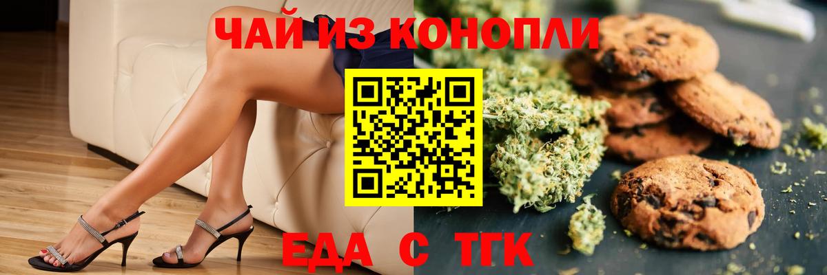 Печенье с ТГК конопля  Вход с VPN  Вышний Волочёк 