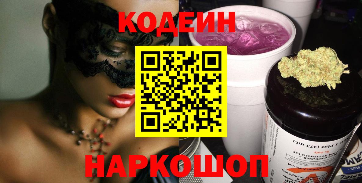 Кодеиновый сироп Lean Purple Drank Вышний Волочёк