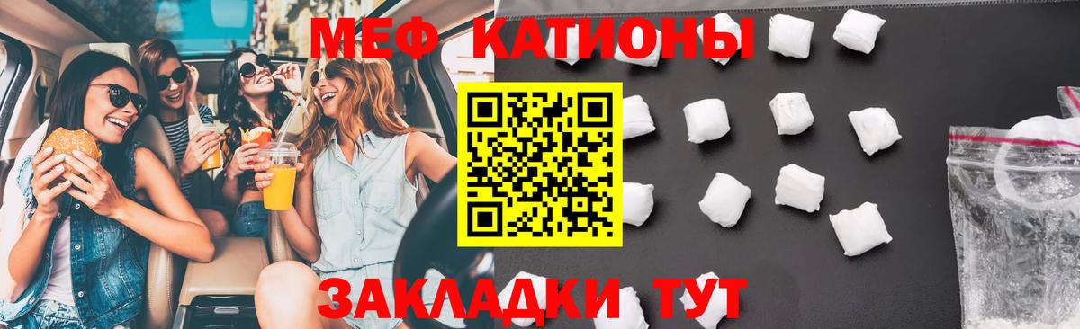 Меф мука Вышний Волочёк