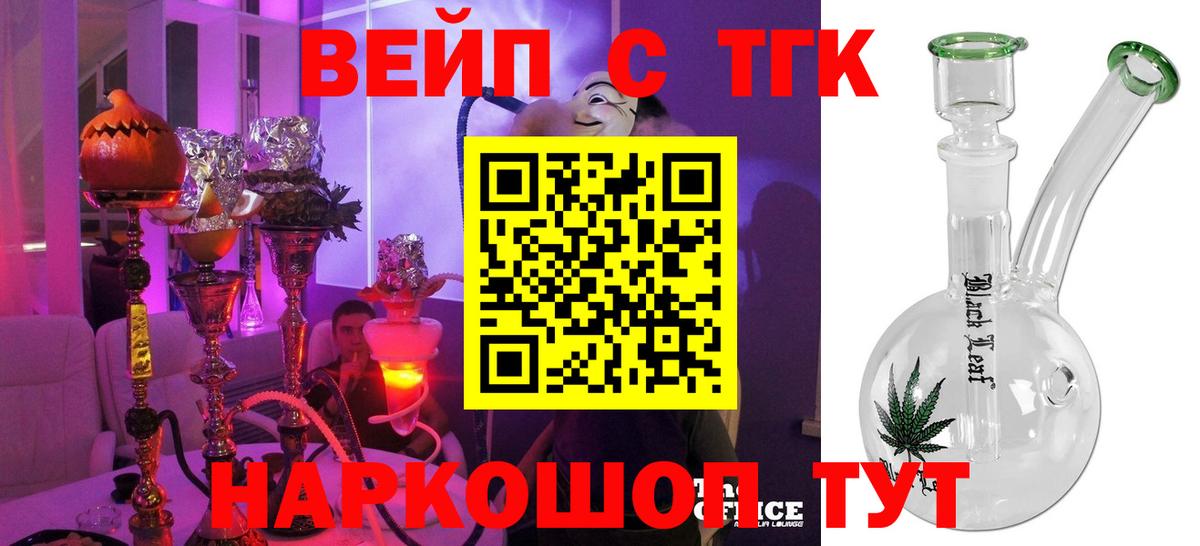 сколько стоит  ТГК жижа  Вышний Волочёк  Вход с VPN  Дистиллят ТГК вейп с тгк 